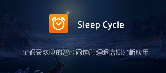 Sleep Cycle Premium v4.22.49.7020  解锁高级版