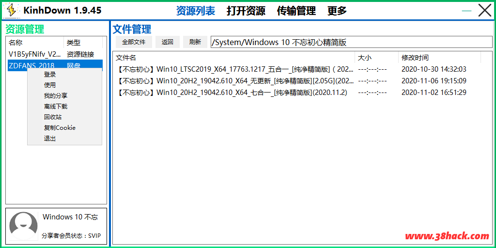 KinhDown v2.5.16 免登录百度网盘高速下载器-软件库