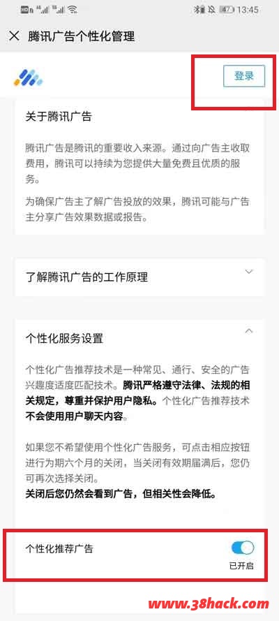 微信朋友圈广告怎么关闭推送