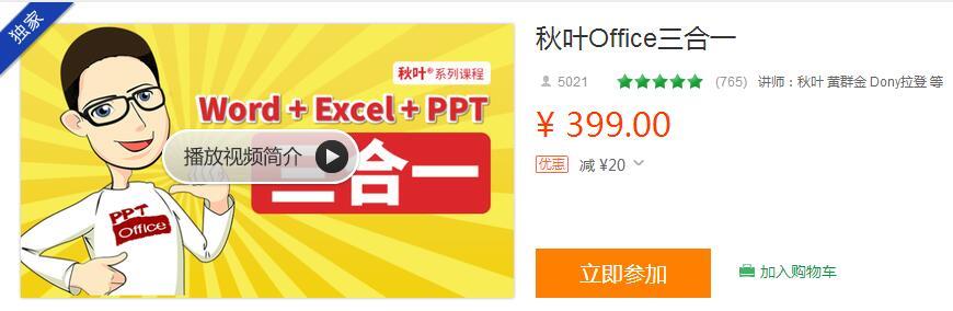 新手入门秋叶office三合一教程