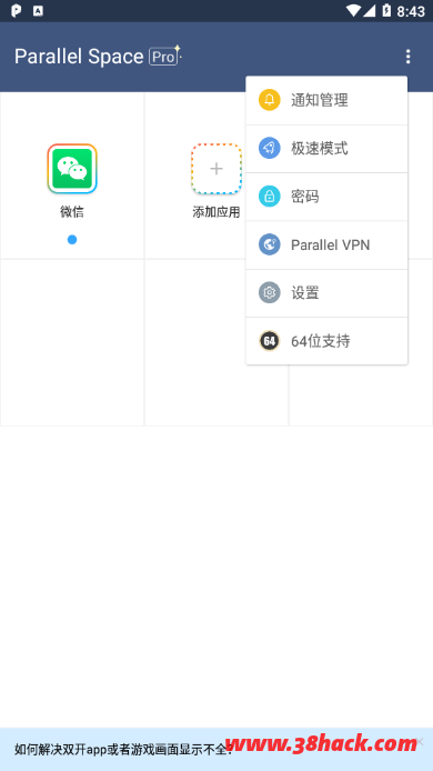 LBE平行空间「Parallel Space Pro」v4.0.9050 for Android 直装破解专业版