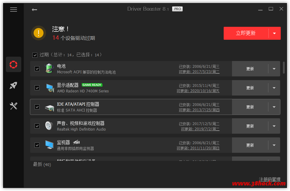 驱动程序更新工具：Driver Booster Pro v8.2.0.314绿色便携版