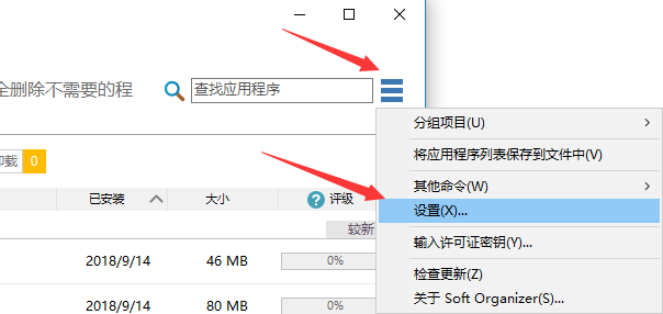 卸载工具 Soft Organizer Pro v8.18 中文免费便携式版