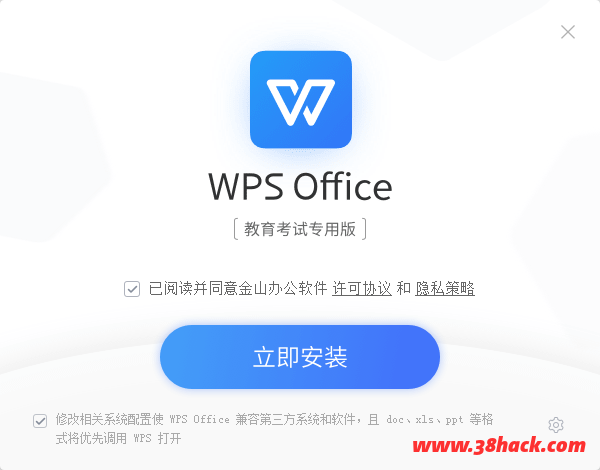 WPS Office 2021年新版 v11.1.0.10009（WPS教育考试专用版）