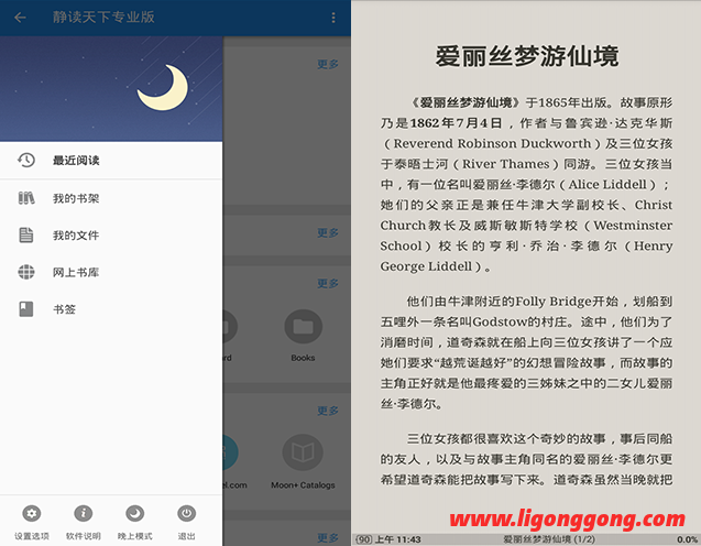 Moon+ Reader Pro「静读天下」v8.6直装解锁专业版