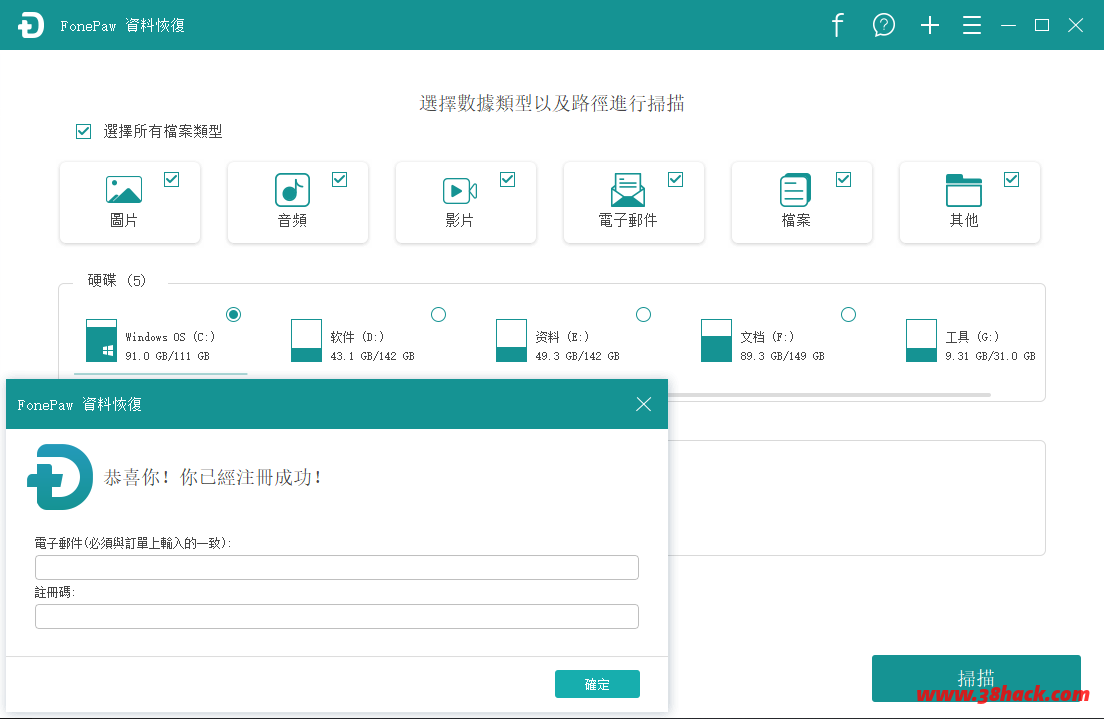 数据恢复软件FonePaw Data Recovery v2.6 破解版