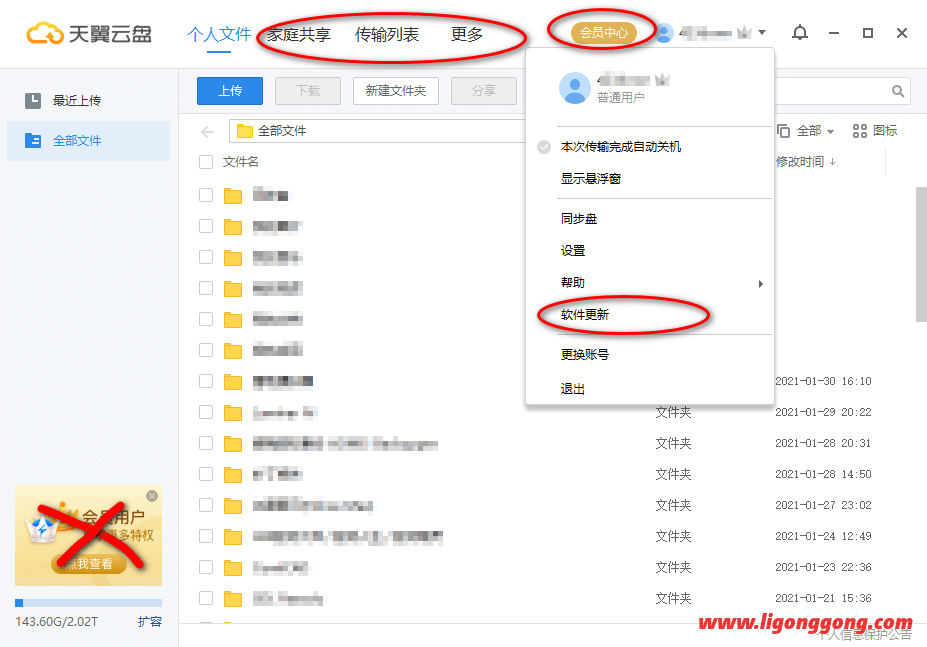 天翼云盘PC版客户端 6.3.7.0 绿色精简优化版