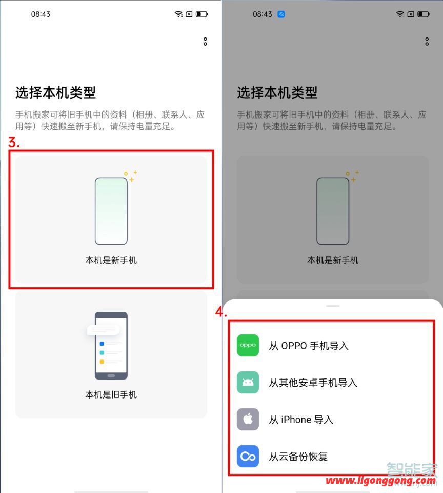 oppo手机怎么把旧手机的东西导入新手机-软件库