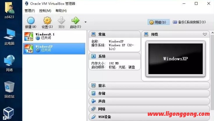 轻量级虚拟机VirtualBox v6.1.22 绿色便携版