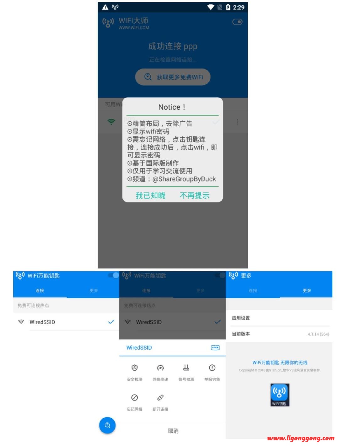 WiFi万能钥匙「wifi大师」V5.0.99 for Android 去广告国际版-软件库