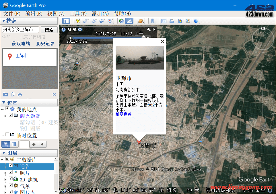 谷歌地球专业版 Google Earth Pro 7.3.4.8248