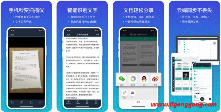 Android 扫描全能王v5.49 高级版 可裁剪 无水印