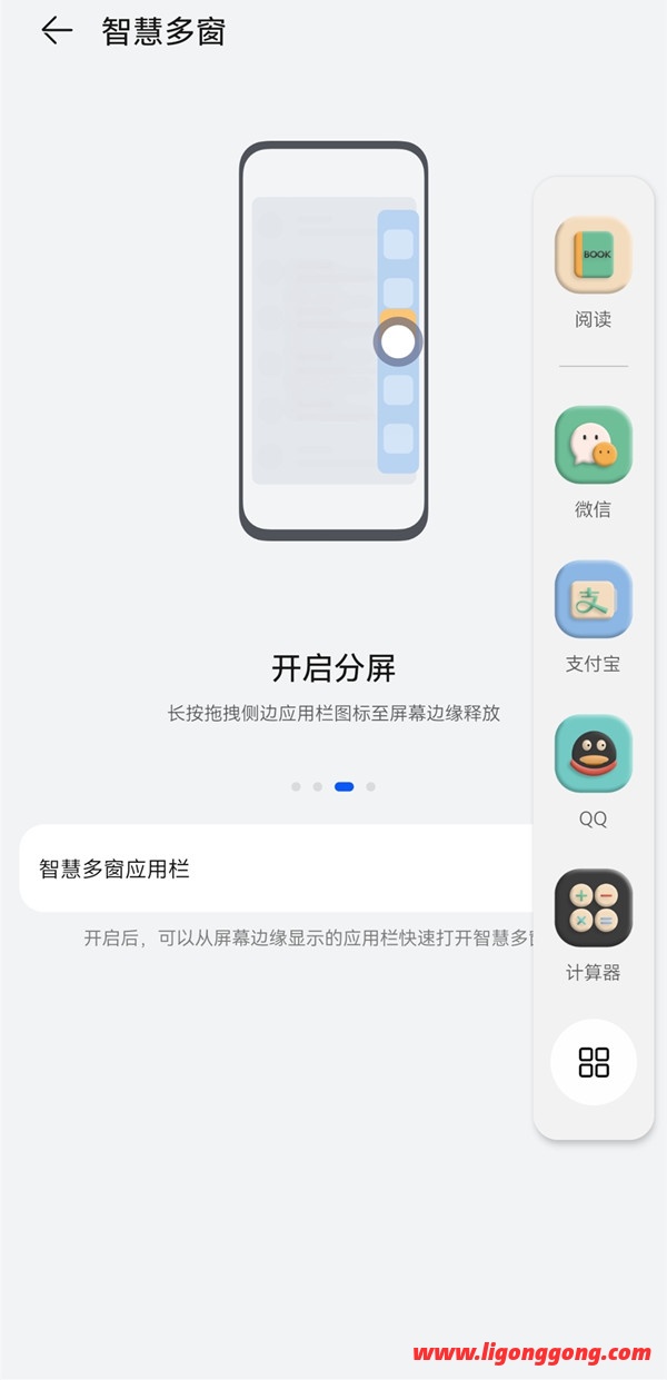 华为手机怎么分屏小窗口