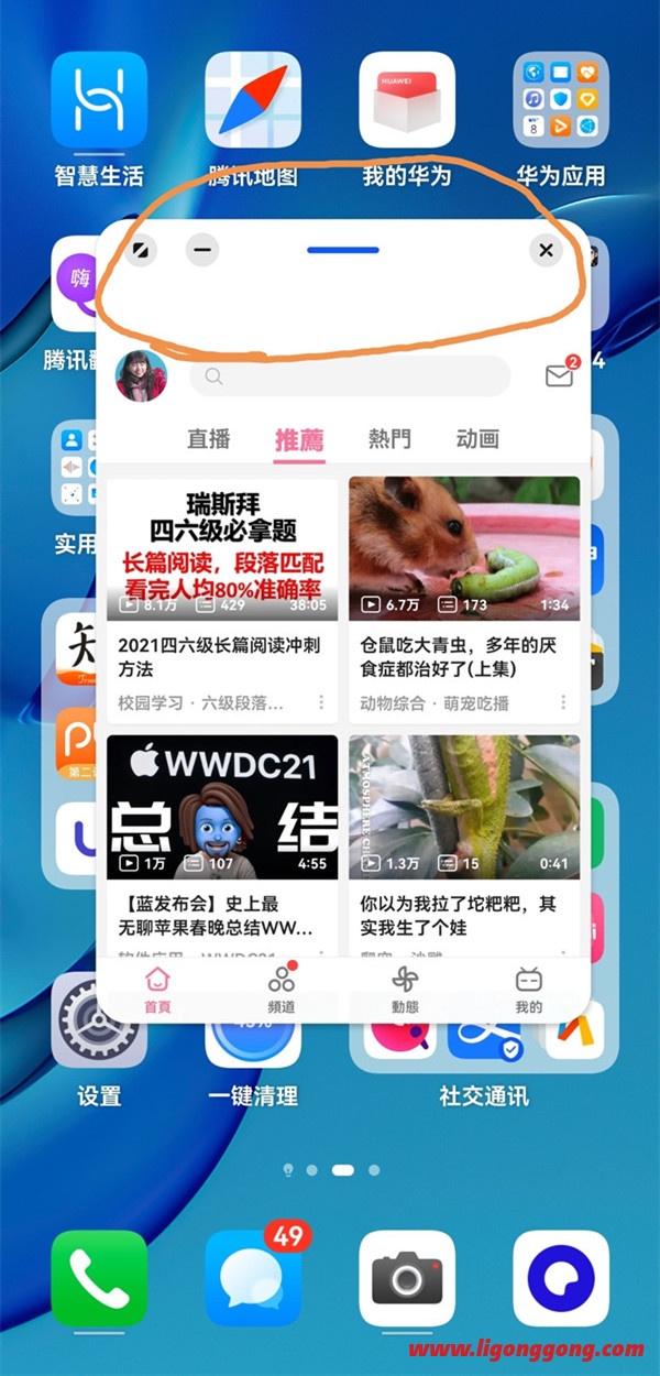 华为手机怎么分屏小窗口