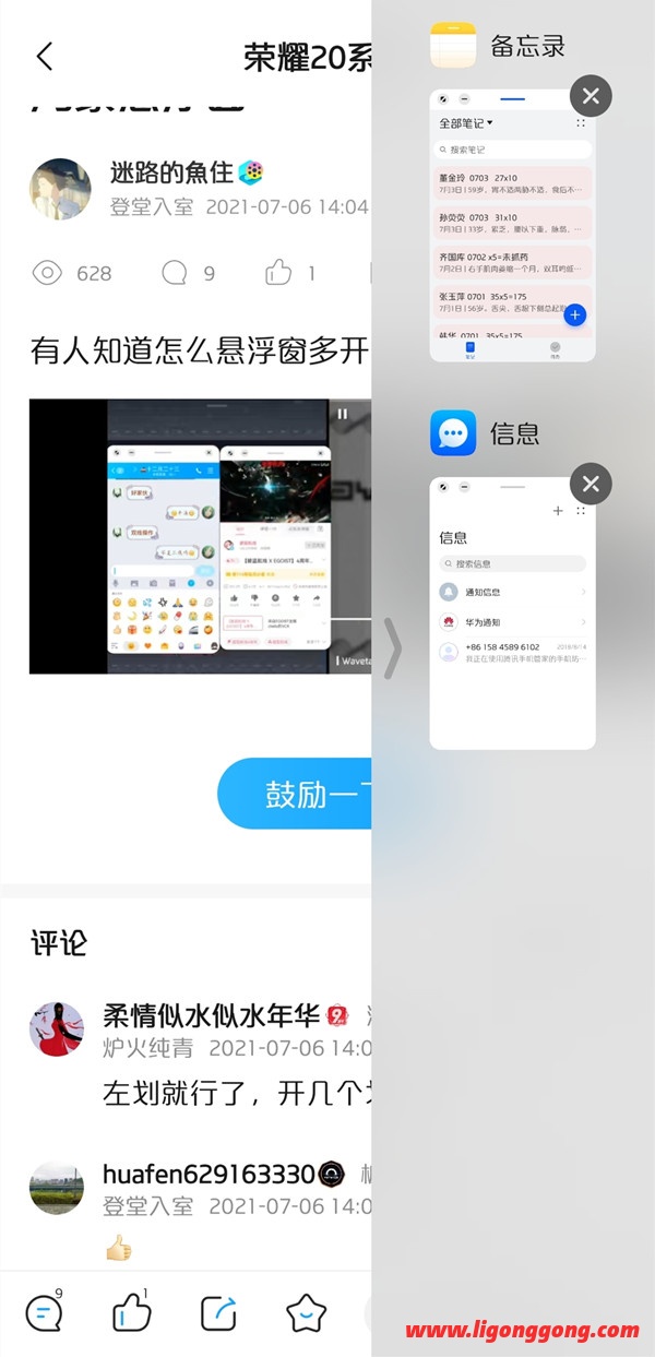 华为手机怎么分屏小窗口