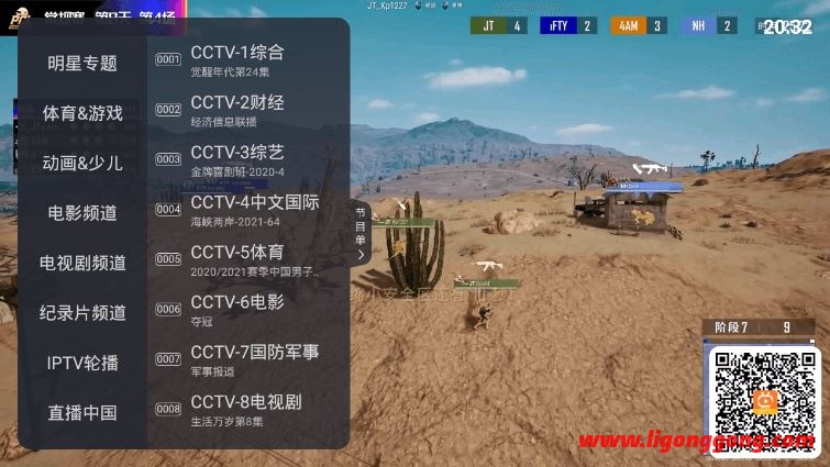 火星直播v1.9.2 清爽无广告 体验给力 内地频道最齐
