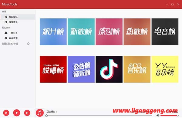 MusicTools「 v1.9.8.3」下载无损收费音乐