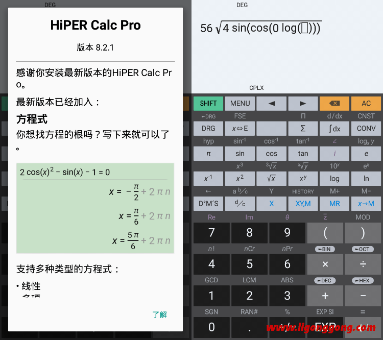 安卓方程式计算器 HiPER Calc PRO v9.2.1高级版