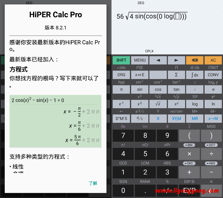 安卓方程式计算器 HiPER Calc PRO v10.4.3高级版