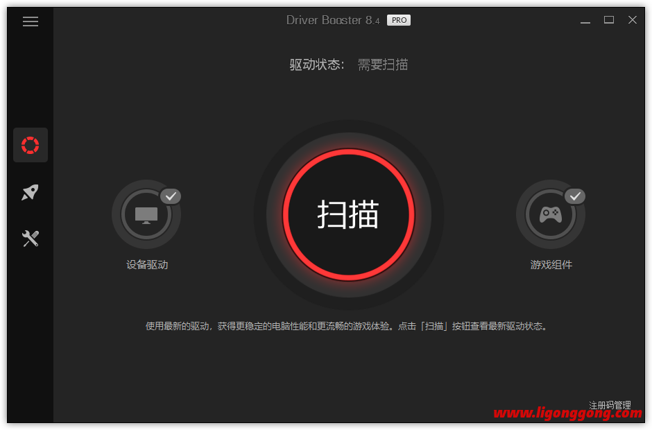 IObit Driver Booster PRO v11.2.0.46 驱动更新工具破解版