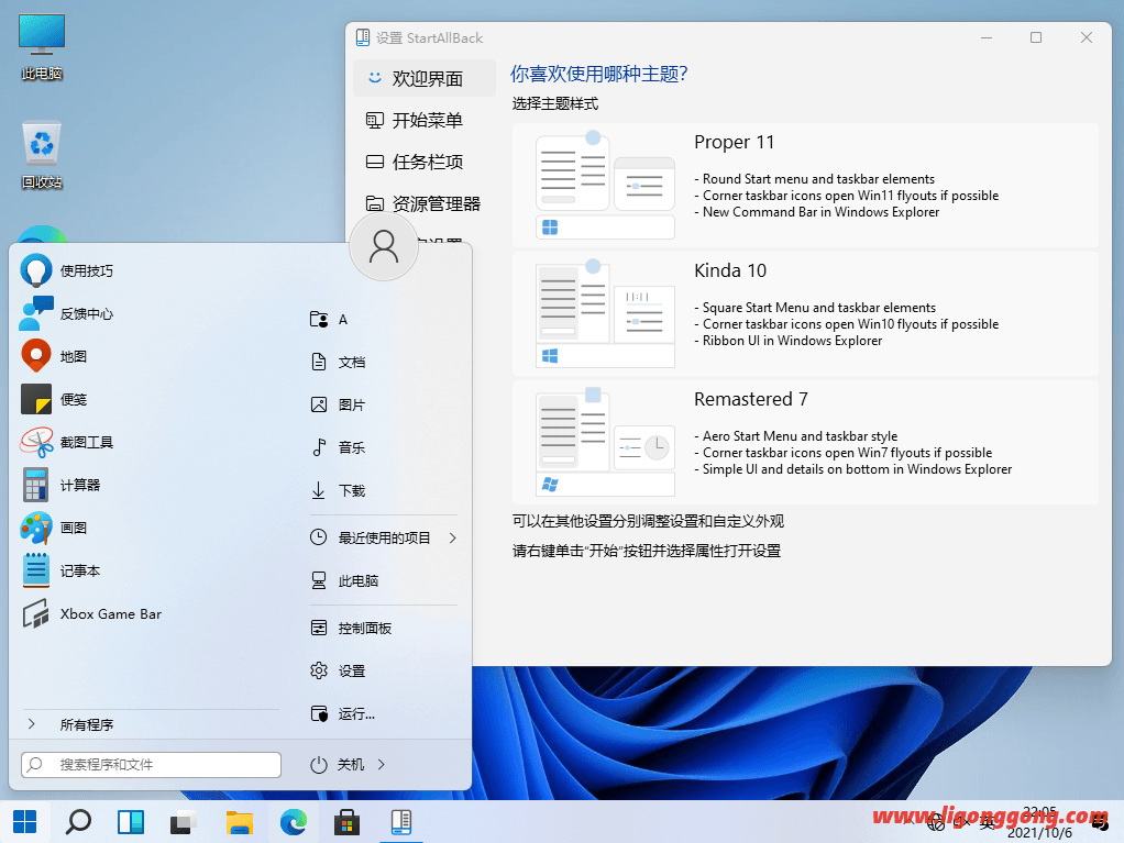 Windows11开始菜单 StartAllBack v3.6.0.4531 注册版