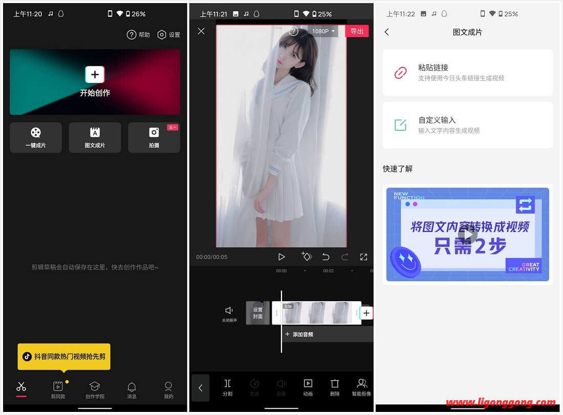 剪映 v7.3.0 for Android 解锁付费模板高级版-QQ前线乐园