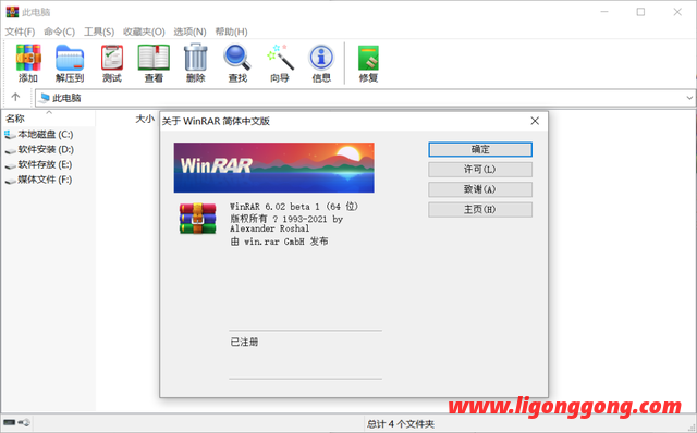 WinRAR v6.20 注册版 烈火汉化版