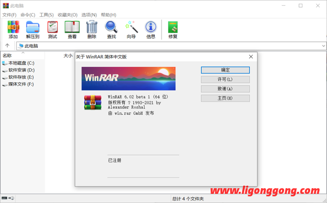 WinRAR v6.21 注册版 烈火汉化版