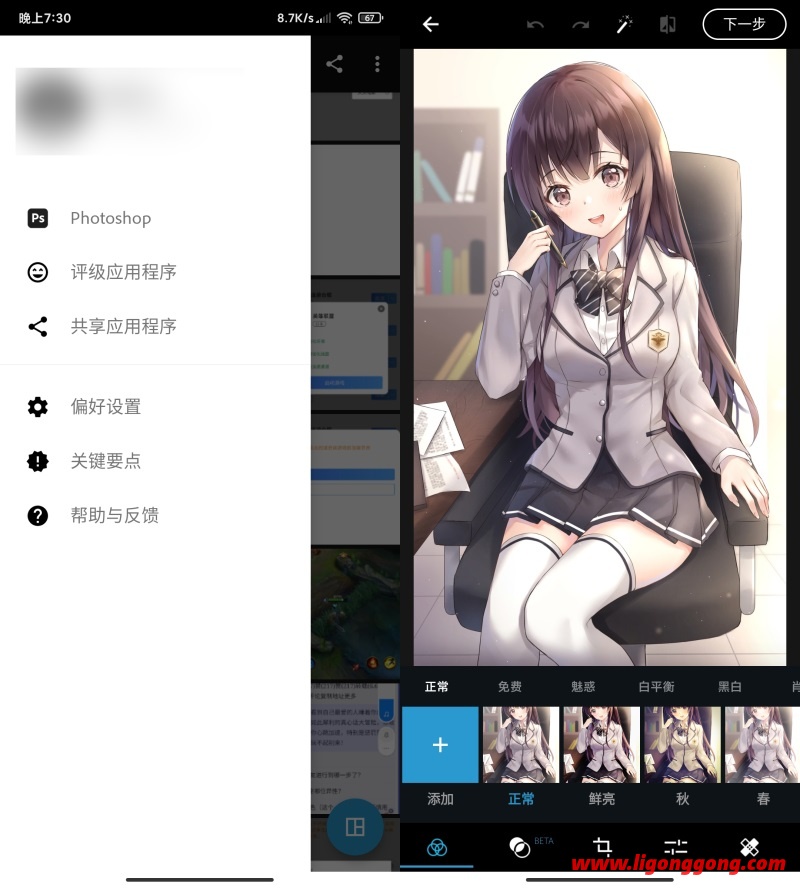 Android 安卓 Adobe Photoshop Express 8.1.947 高级版