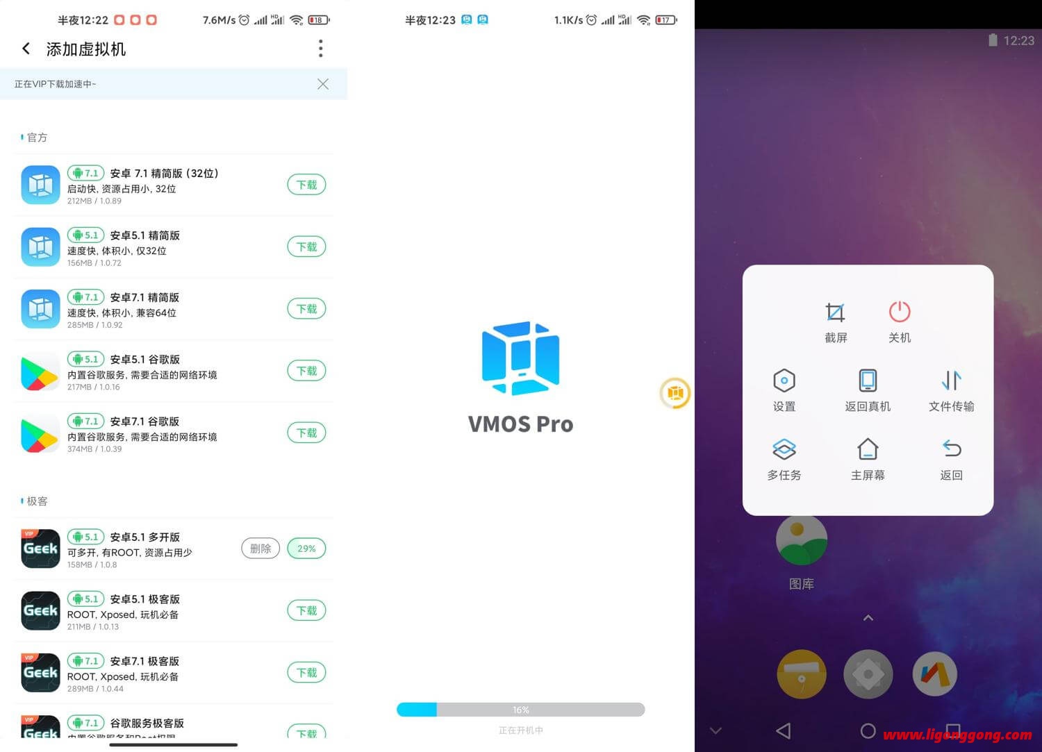 安卓ROM虚拟机 VMOS Pro 1.9.0 破解VIP版-QQ前线乐园