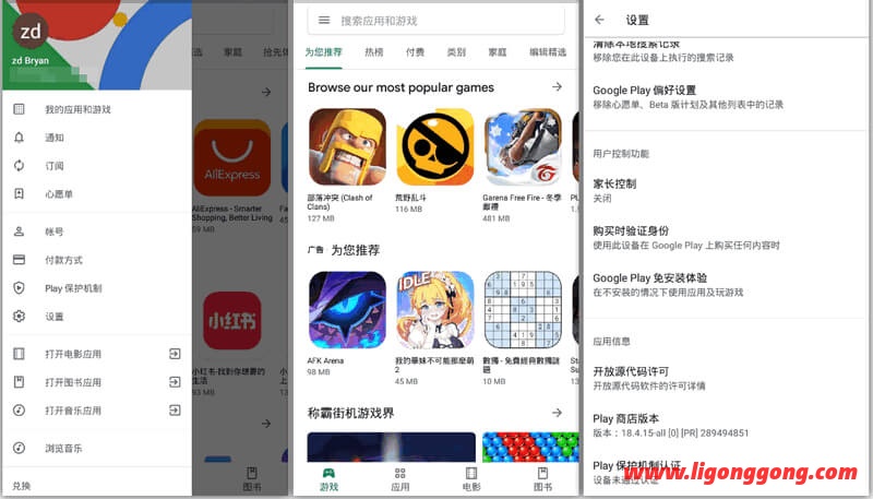 谷歌商店客户端 Google Play Store v29.0.14-QQ前线乐园