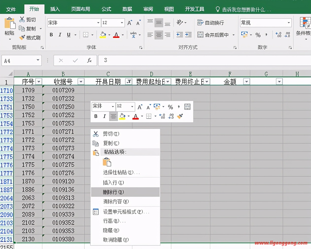 excel怎么删除空白行（excel快速删除大量空白行快捷键）(3)