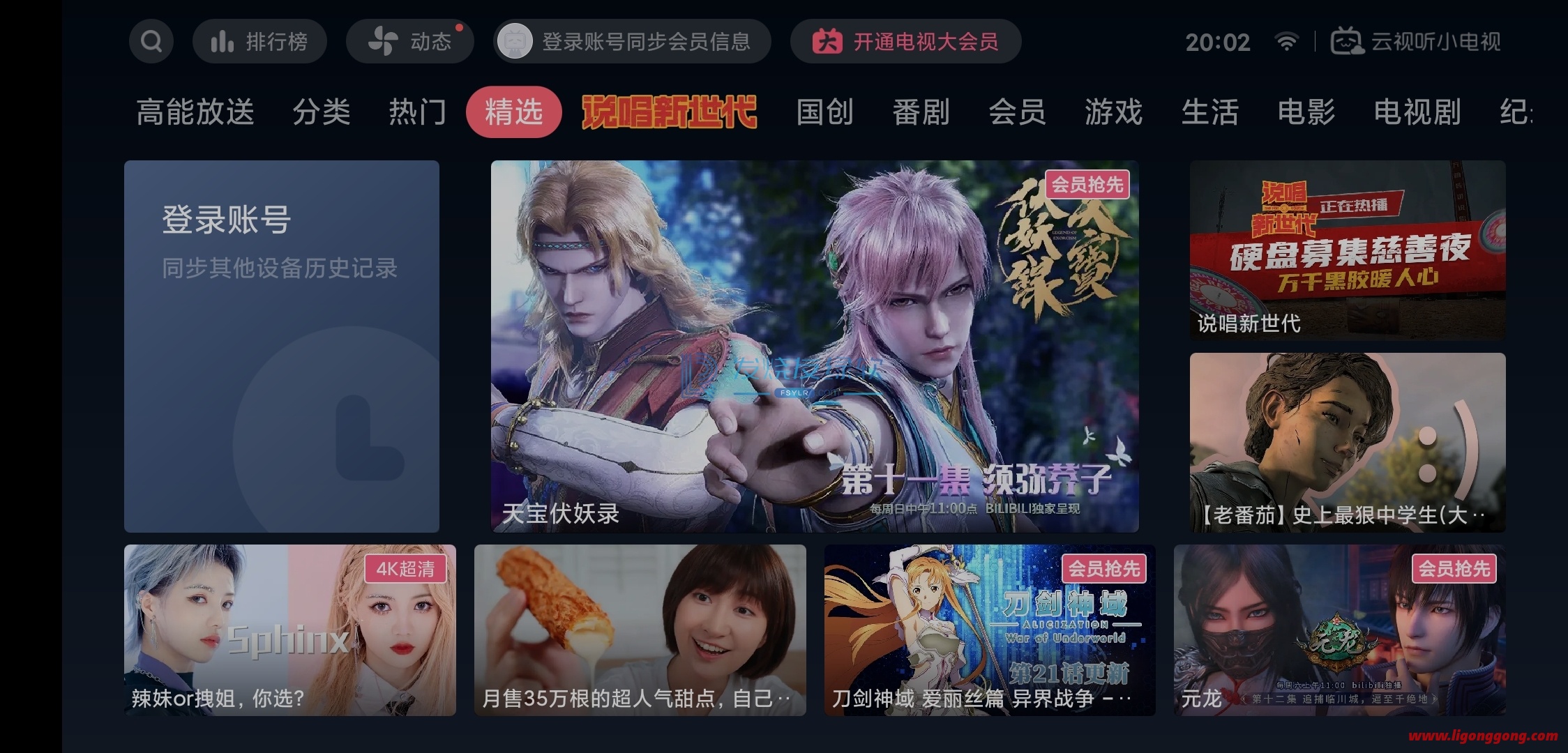 哔哩哔哩TV版 云视听小电视v1.5.8