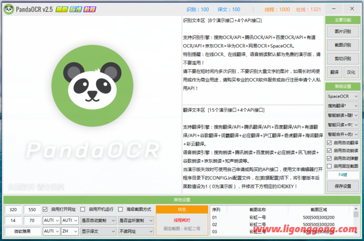 PandaOCR「v2.72 最新版」多功能OCR识别+翻译+朗读+弹窗