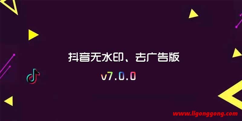 抖音短视频 无水印、去广告版 v19.6.0- 兴趣屋 