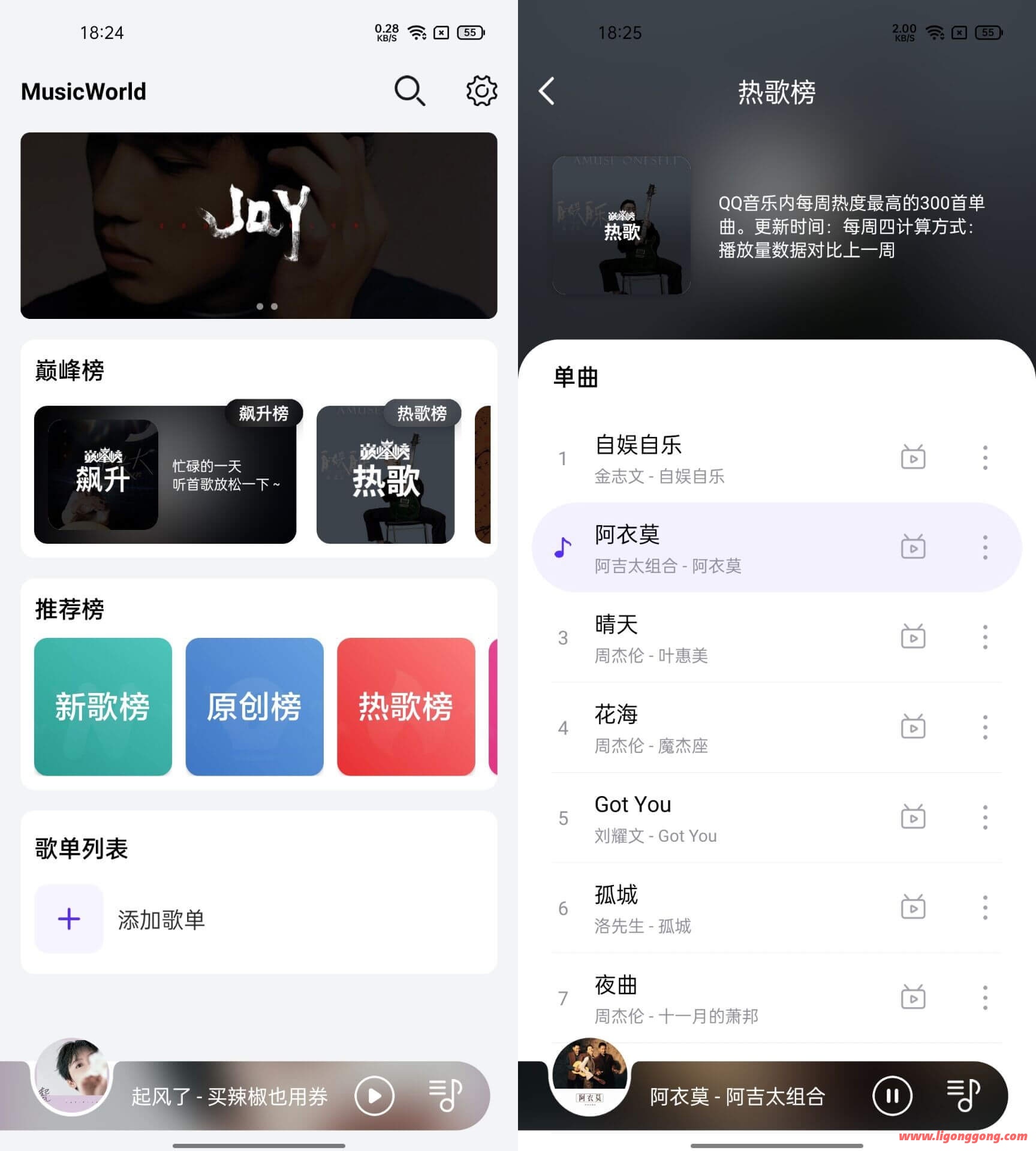 音乐世界 1.5.8 无损音乐免费下载App