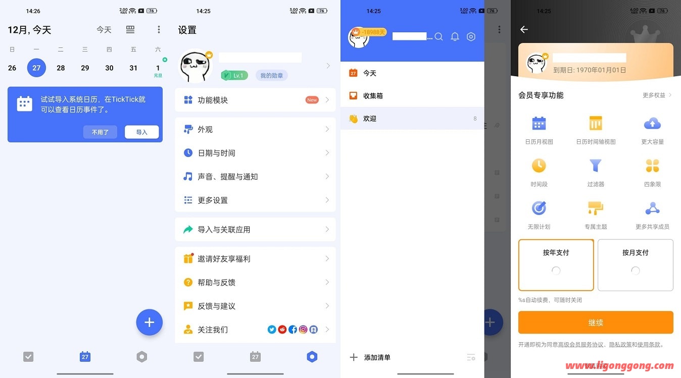 TickTick Pro「滴答清单」v6.7.1.6 for Android 直装解锁高级版