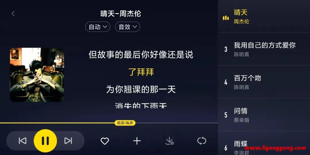 酷我音乐机车版 v5.0.0.0 解锁v1p功能 安卓机车软件-第4张图片-分享者 - 优质精品软件、互联网资源分享