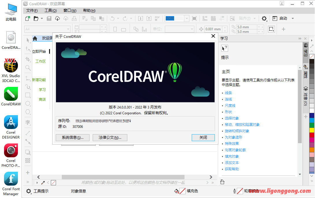 CorelDRAW 2022 v24.1.0.360 x64 中文特别版