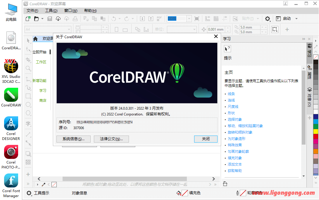 CorelDRAW 2022.0_v24.0.0.301 中文企业版-无痕哥