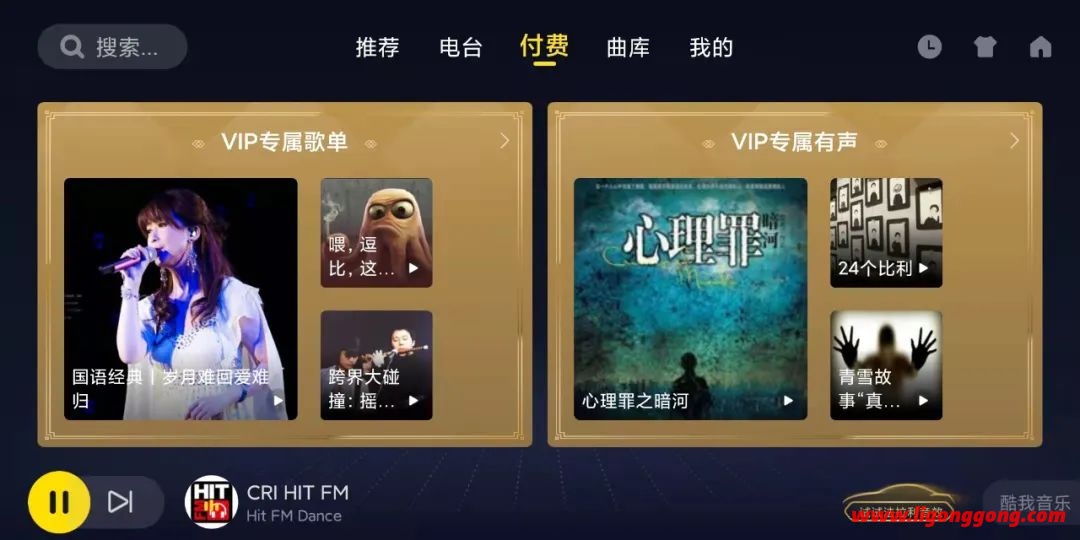 酷我音乐机车版 v5.0.0.0 解锁v1p功能 安卓机车软件-第3张图片-分享者 - 优质精品软件、互联网资源分享