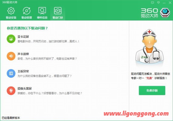 360驱动大师 v2.0.0.1980 去广告单文件版