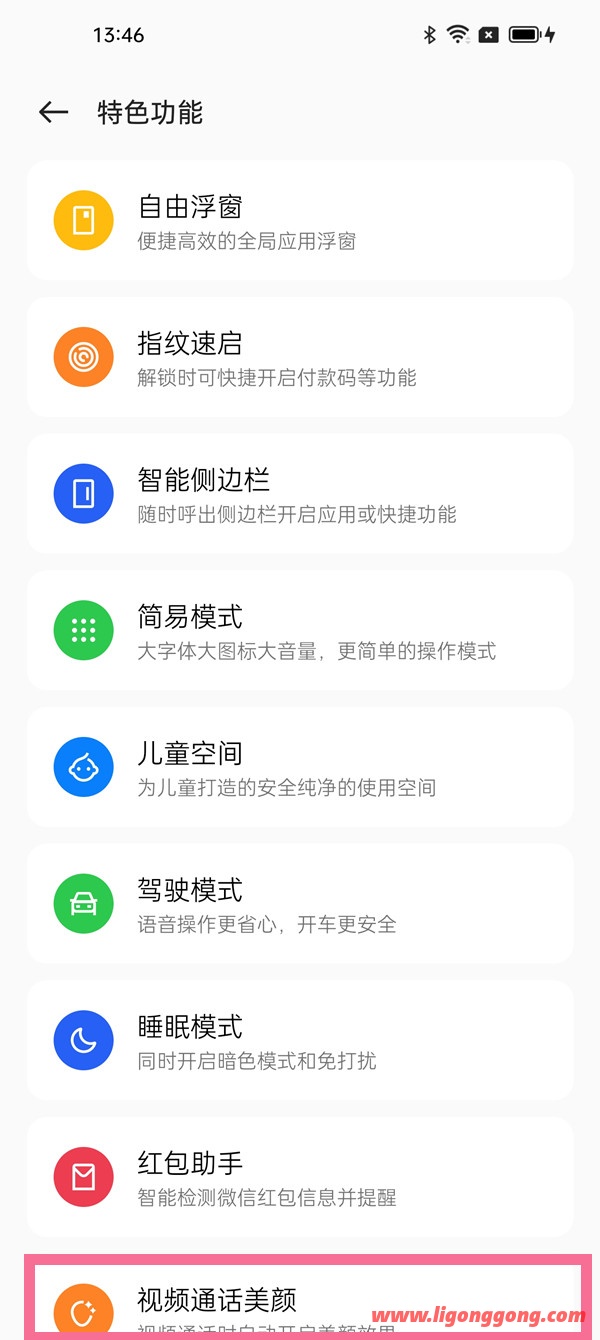 手机视频美颜怎么设置