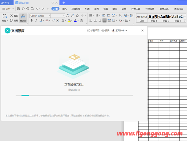 word文档打不开了（word文档打不开快速解决方法）(5)