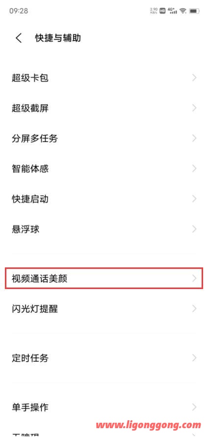 手机视频美颜怎么设置