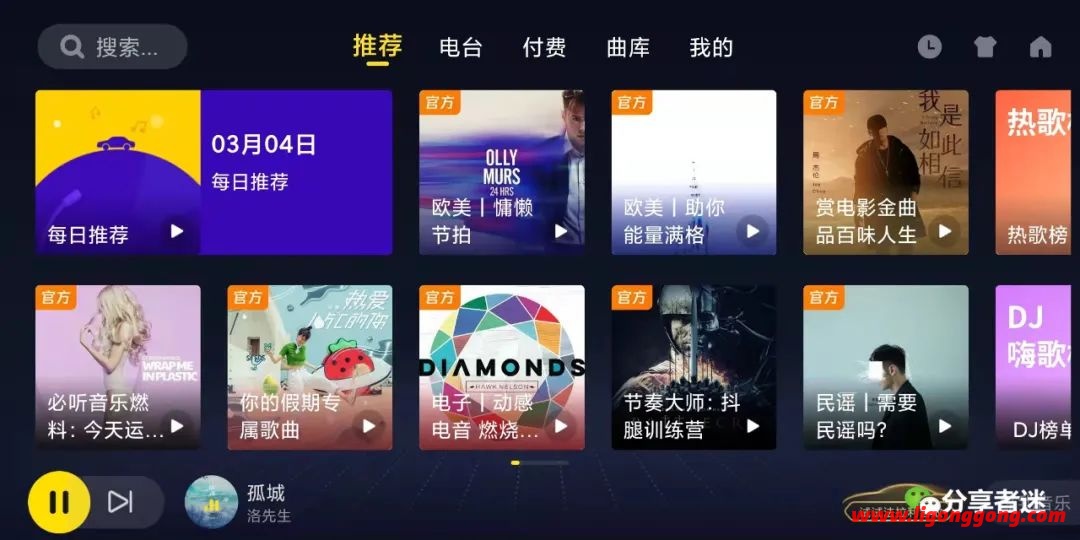 酷我音乐机车版 v5.0.0.0 解锁v1p功能 安卓机车软件-第1张图片-分享者 - 优质精品软件、互联网资源分享