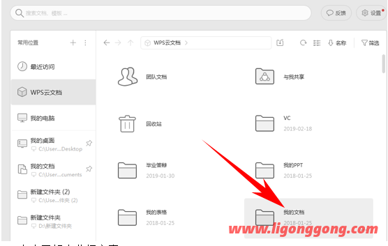 我的电脑wps云文档怎么删除（wps云文档怎么一键删除）(3)
