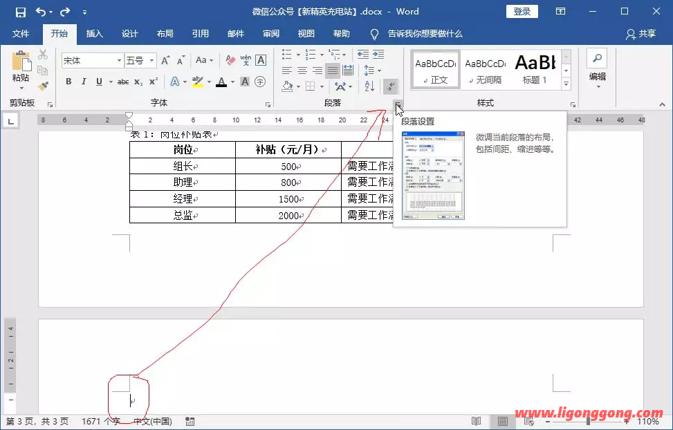 excel空白页怎么删除（文档里的空白页删不掉试试这几个方法）(5)