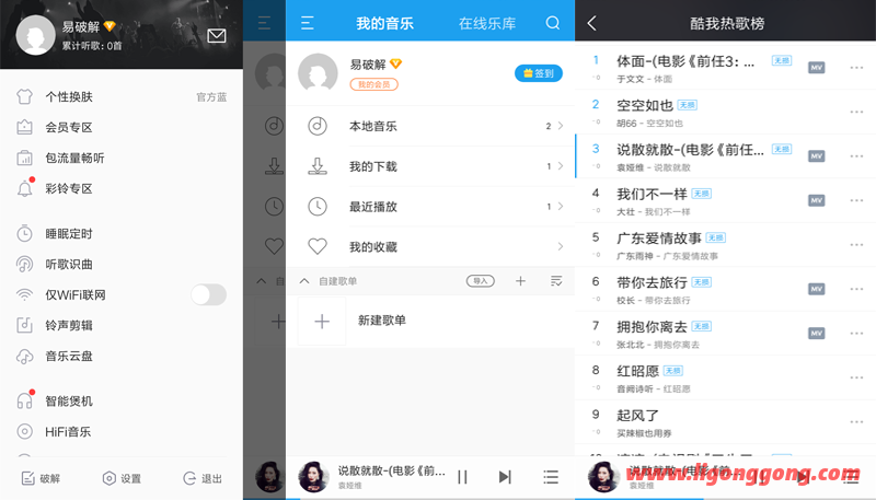 酷我音乐 v10.3.9.5去广告绿色豪华VIP版