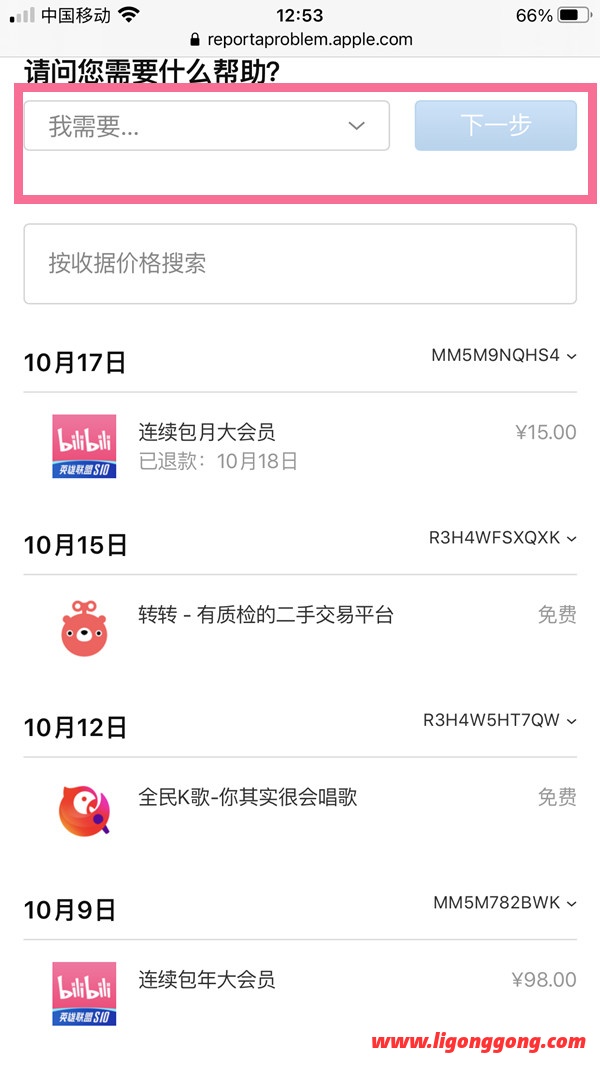 苹果手机扣费后能申请退款吗?